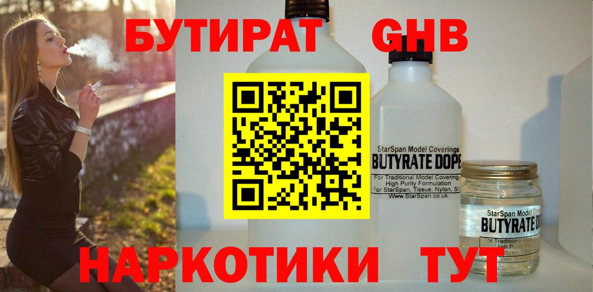 Бутират 1.4BDO Ноябрьск