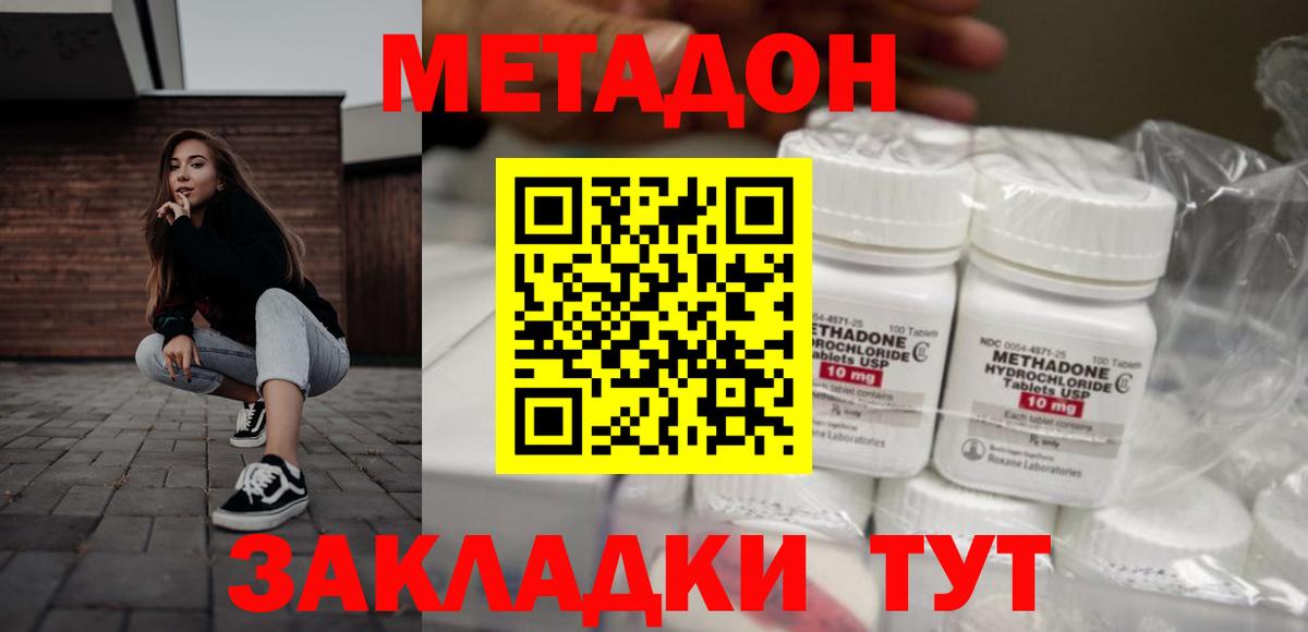 МЕТАДОН methadone Ноябрьск